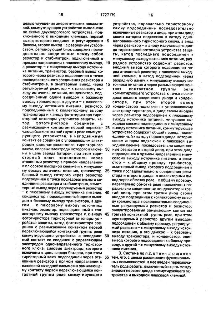 Способ восстановления слабосульфатированной аккумуляторной батареи и система для его осуществления (патент 1727179)