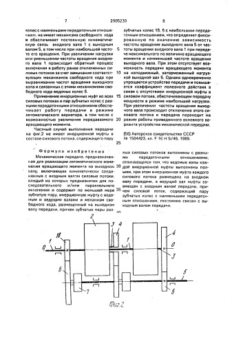 Механическая передача б.ф.кочеткова (патент 2005230)