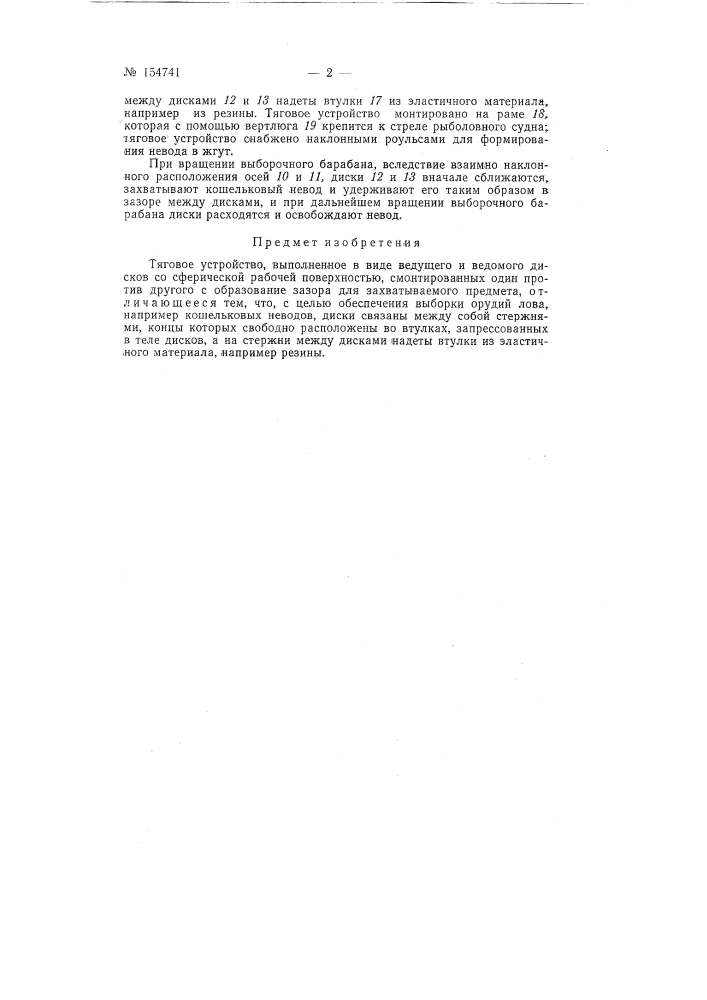 Патент ссср  154741 (патент 154741)