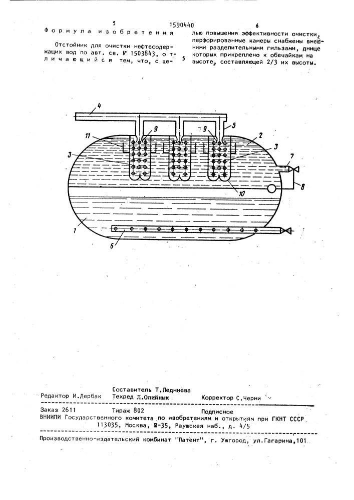 Отстойник для очистки нефтесодержащих вод (патент 1590440)