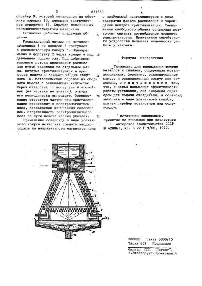 Установка для распыления жидкихметаллов и сплавов (патент 831369)
