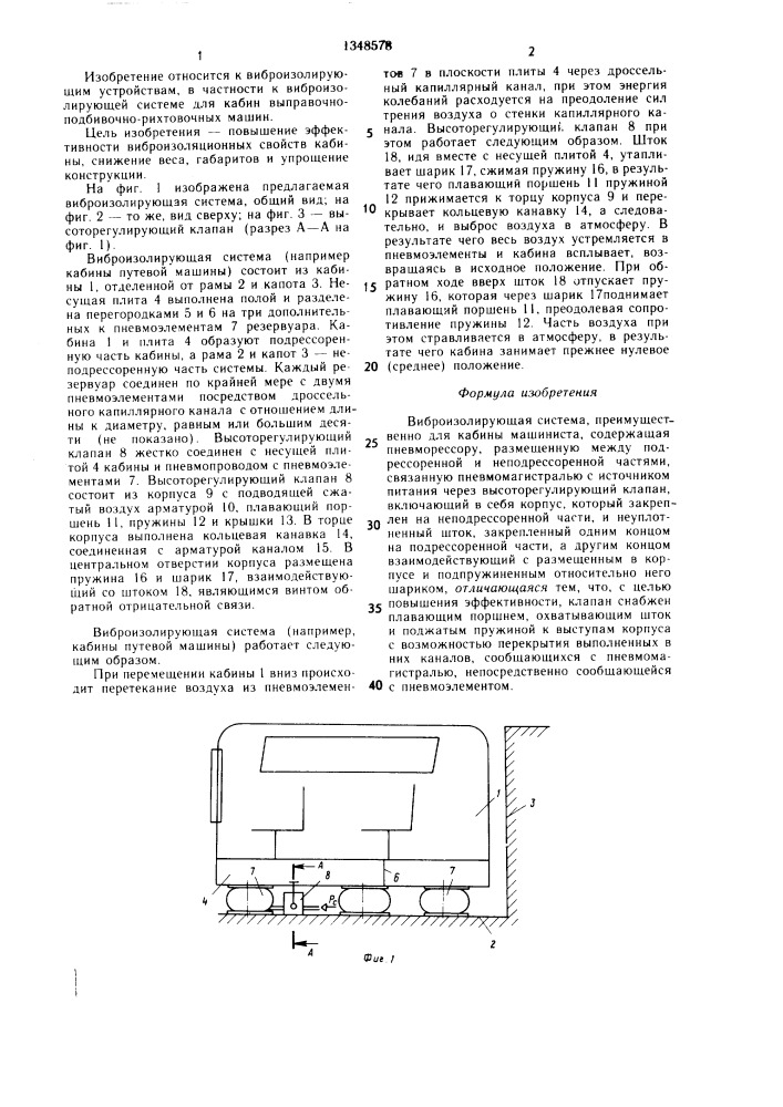 Виброизолирующая система (патент 1348578)