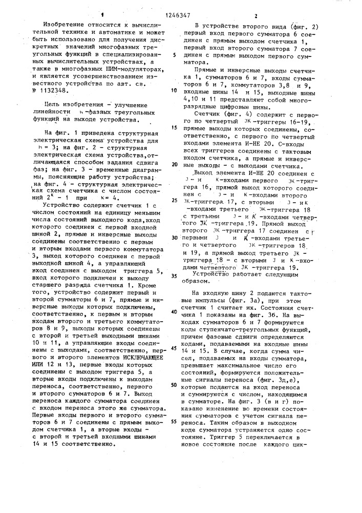 Многофазный генератор ступенчато-треугольных функций (патент 1246347)