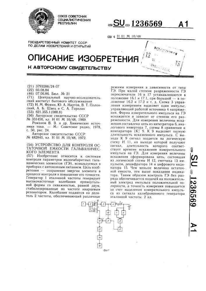 Устройство для контроля остаточной емкости гальванического элемента (патент 1236569)