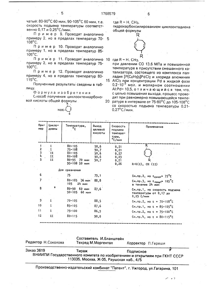 Способ получения циклооктенкарбоновой кислоты (патент 1768579)