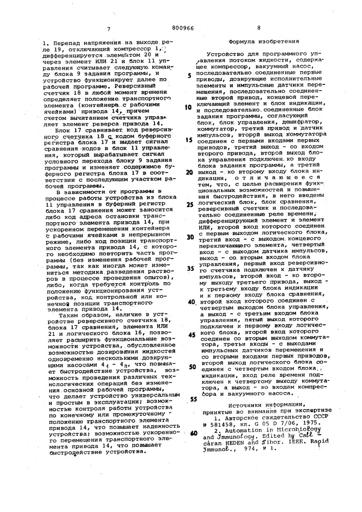 Устройство для программного управленияпотоком жидкости (патент 800966)