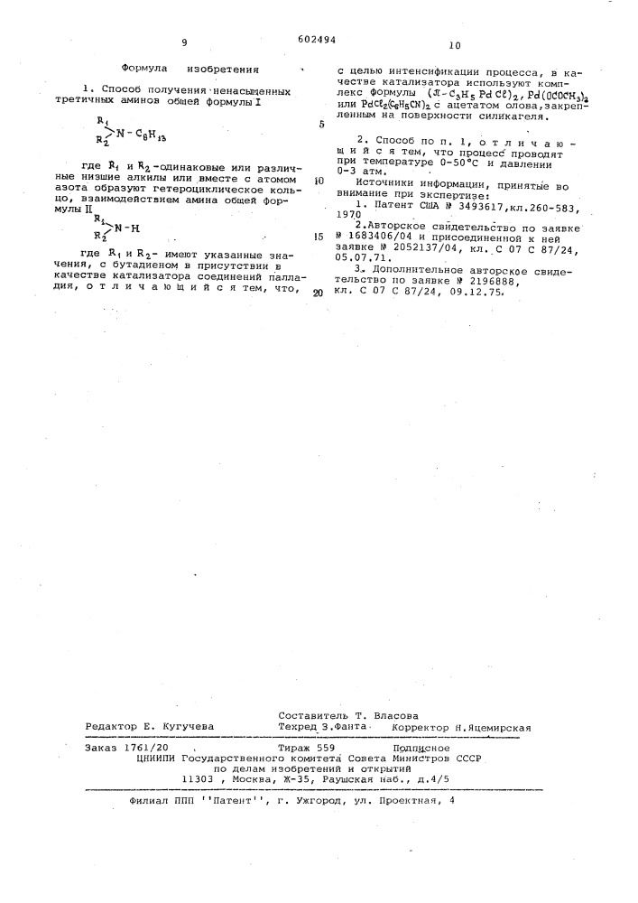 Способ получения ненасыщенных третичных аминов (патент 602494)