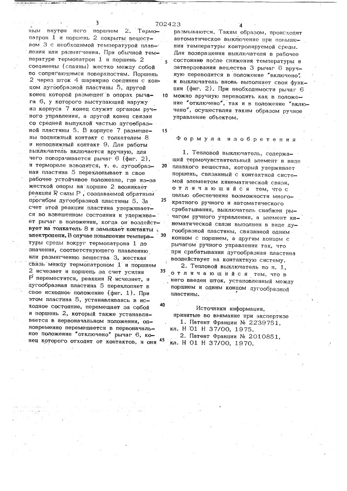 Тепловой выключатель (патент 702423)