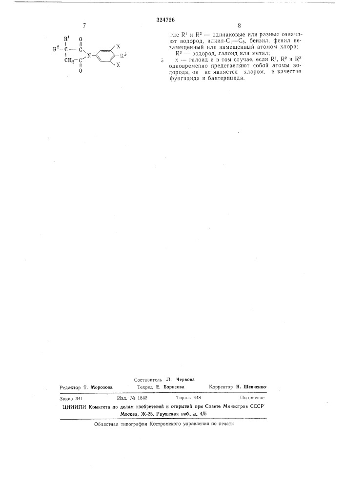 Фунгицид и бактерицид (патент 324726)