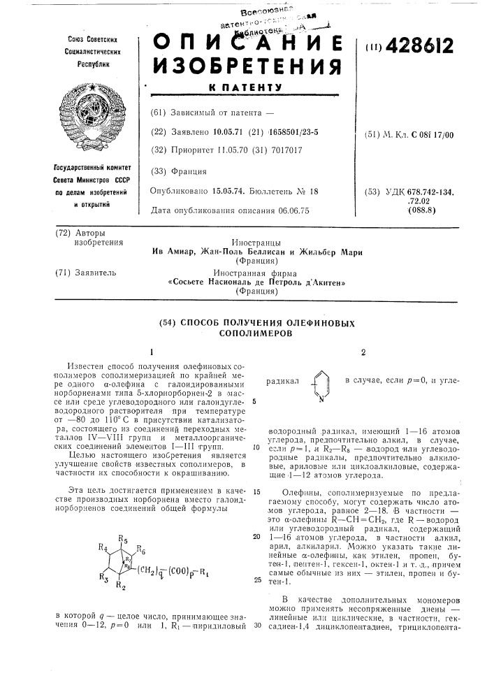 Способ получения олефиновых сополимеров (патент 428612)