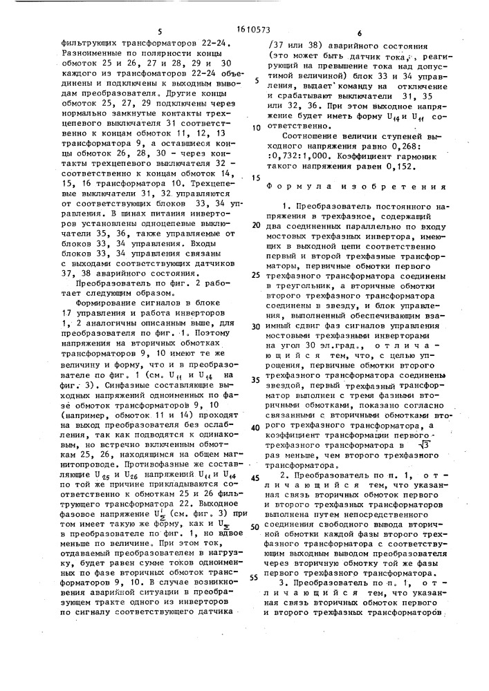 Преобразователь постоянного напряжения в трехфазное (патент 1610573)