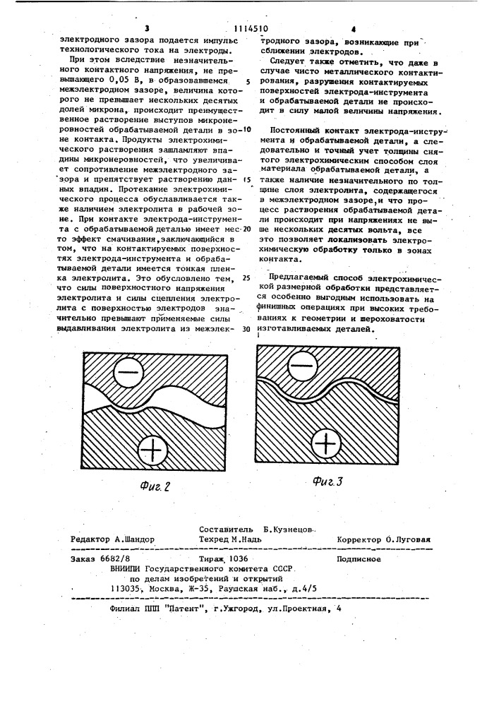 Способ размерной электрохимической обработки (патент 1114510)