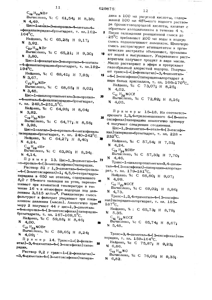 Способ получения 1,3,4-тризамещенных 4-арилпиперидинов или их солей (патент 629875)