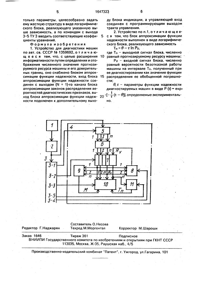 Устройство для диагностики машин (патент 1647323)