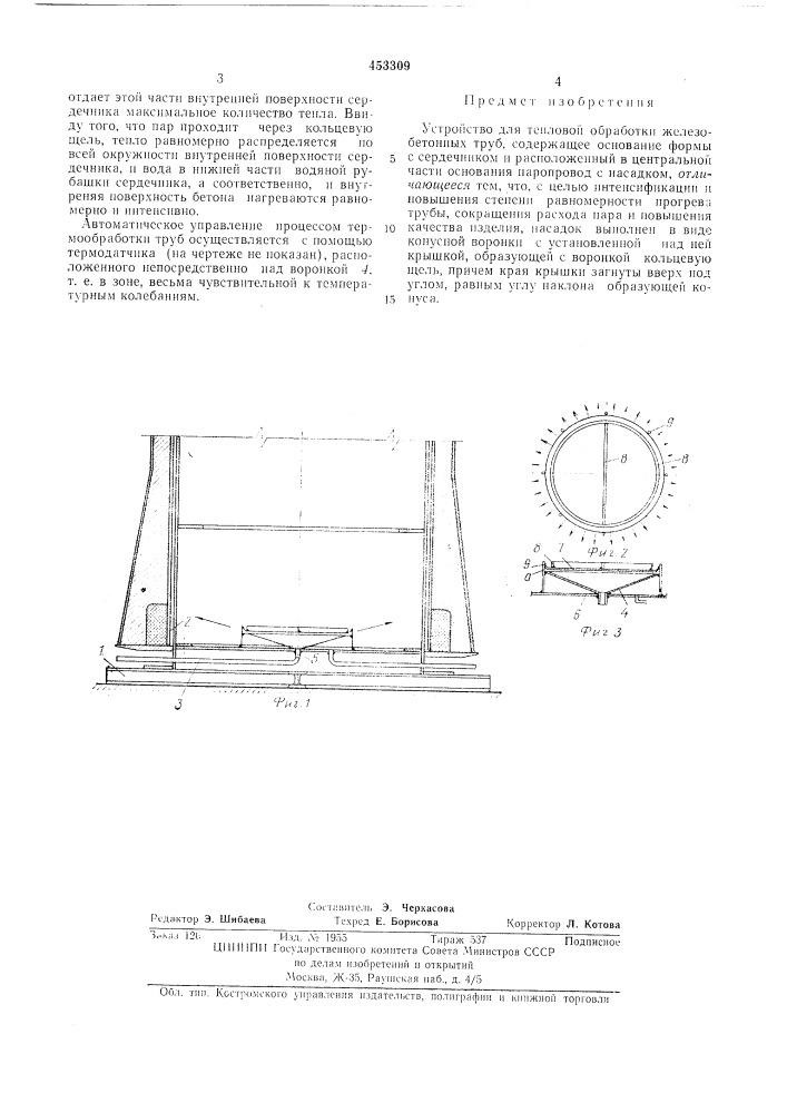 Устройство для тепловой обработки железобетоннб1х труб (патент 453309)
