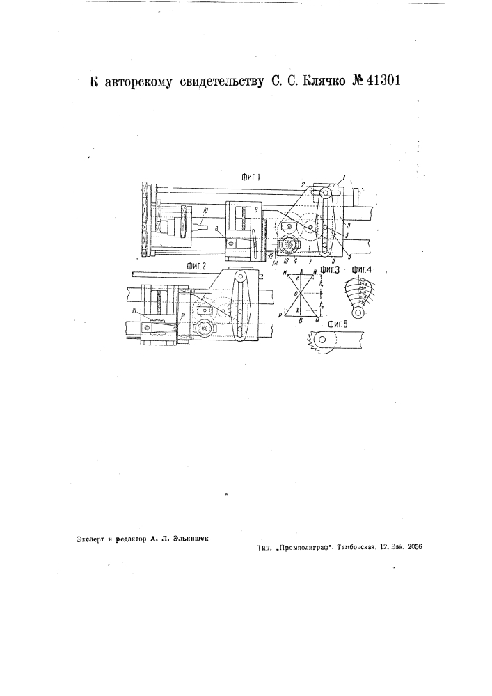 Приспособление к токарному станку для обработки лопастей гребных винтов (патент 41301)