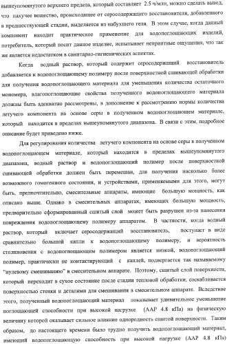 Водопоглощающий материал, водопоглощающее изделие и способ получения водопоглощающего материала (патент 2364611)