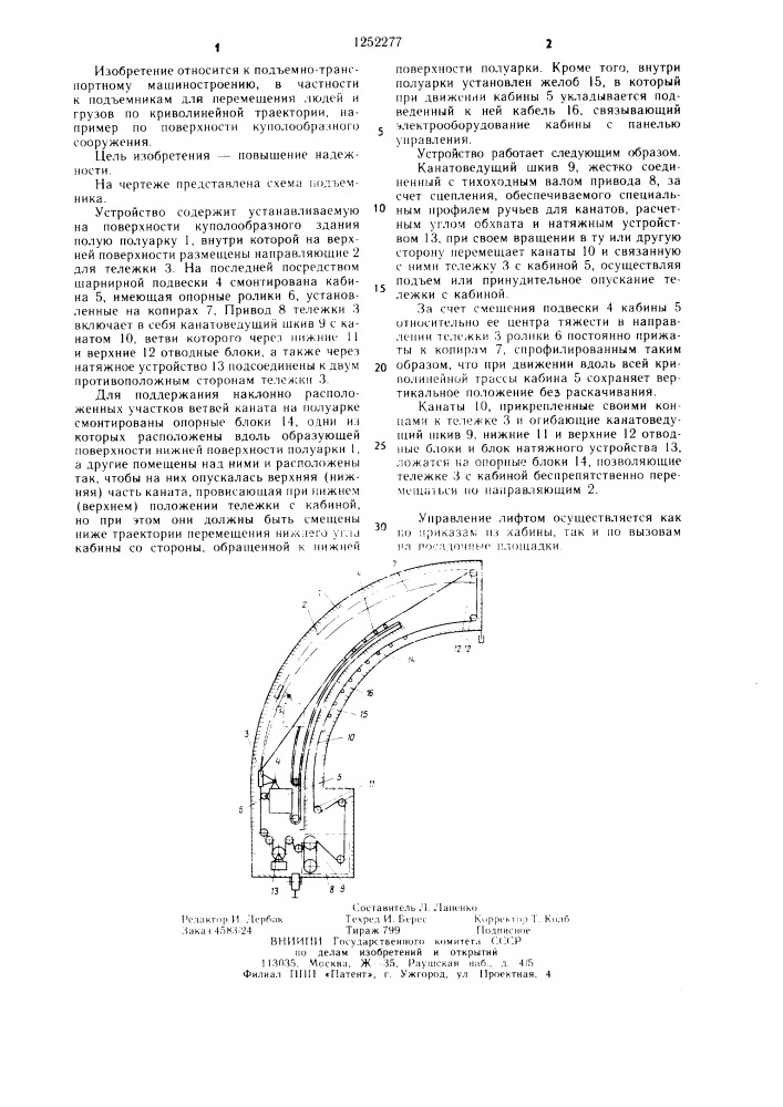 Подъемник (патент 1252277)