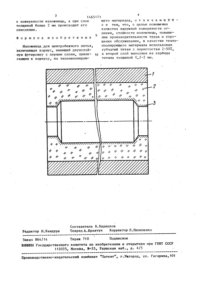 Изложница для центробежного литья (патент 1465171)