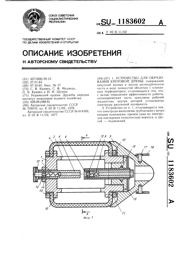 Устройство для образования кротовой дрены (патент 1183602)