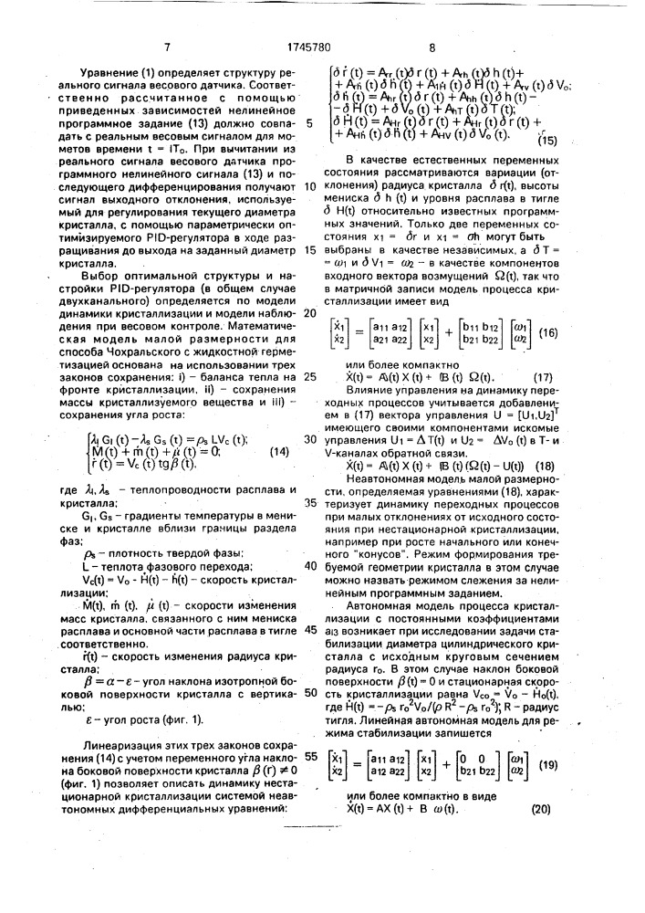 Способ управления процессом выращивания монокристаллов под защитной жидкостью методом чохральского и устройство для его осуществления (патент 1745780)