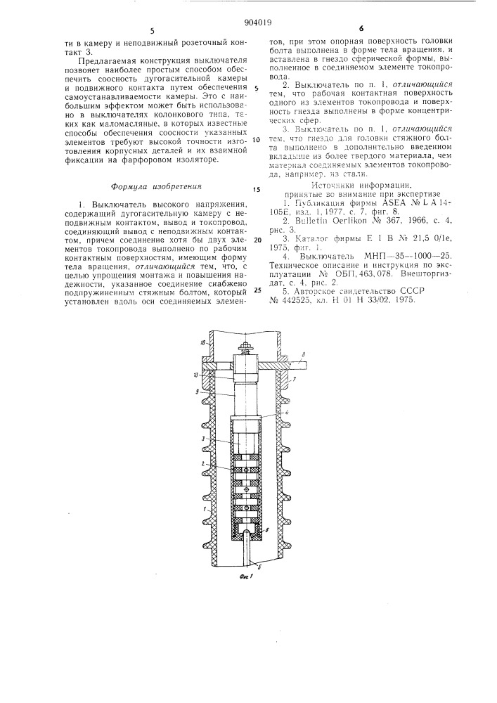 Выключатель высокого напряжения (патент 904019)