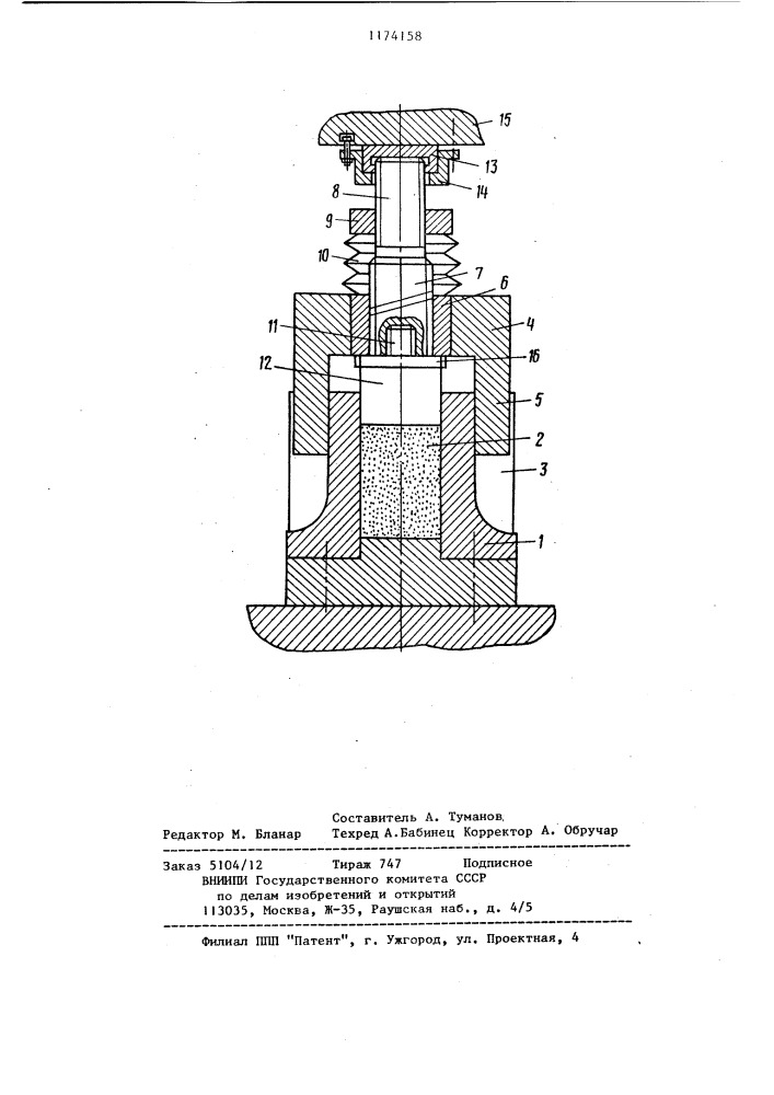 Устройство для прессования металлических порошков (патент 1174158)