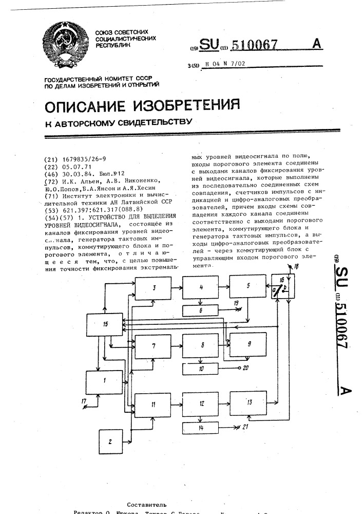 Устройство для выделения уровней видиосигнала (патент 510067)