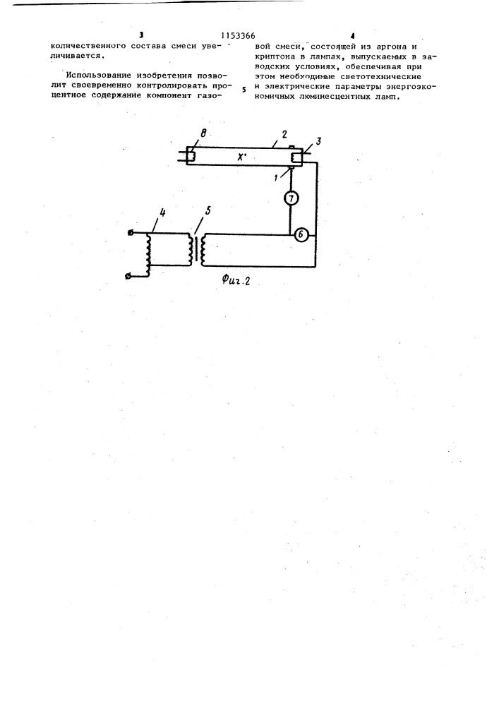 Способ определения парциального давления газа в люминесцентной лампе (патент 1153366)