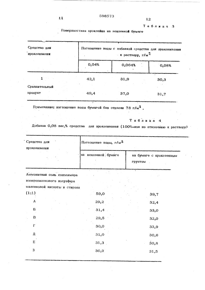 Состав для поверхностной проклейки бумажного материала (патент 598573)