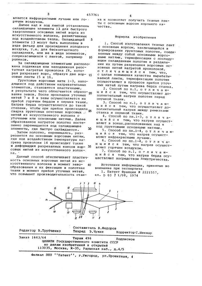 Способ изготовления тканых лент с основным ворсом (патент 657761)