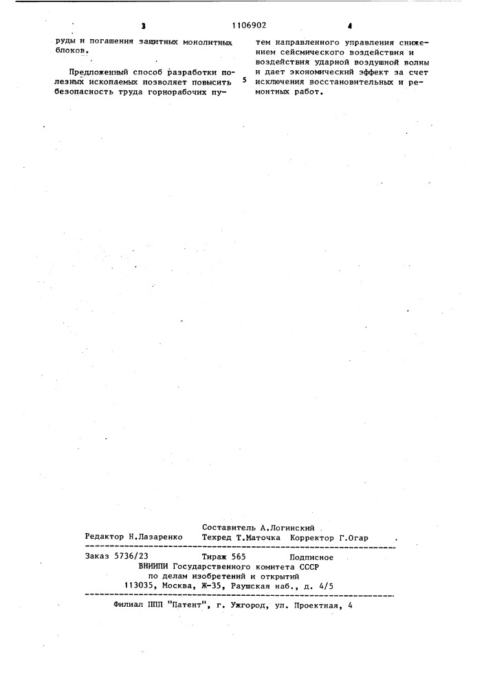 Способ разработки полезных ископаемых (патент 1106902)