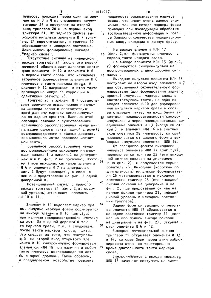 Устройство для воспроизведения информации с магнитного носителя (патент 1014017)