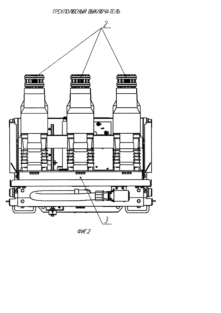 Трёхполюсный выключатель (патент 2653700)