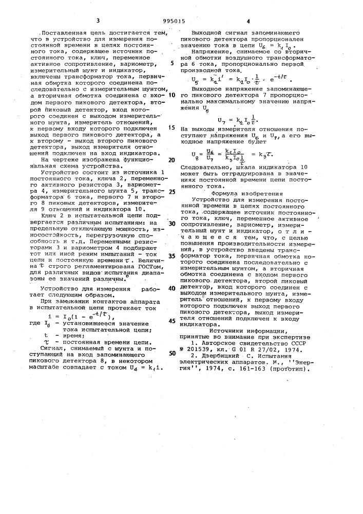 Устройство для измерения постоянной времени в цепях постоянного тока (патент 995015)