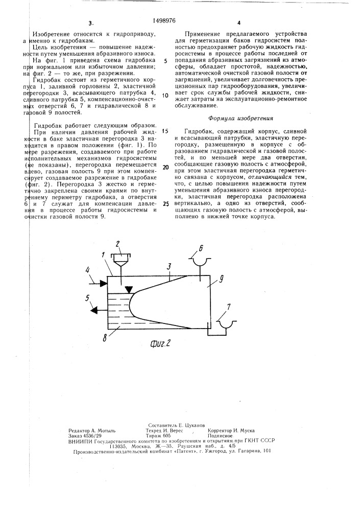 Гидробак (патент 1498976)