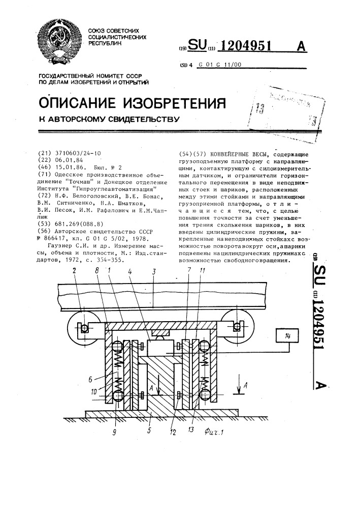 Конвейерные весы (патент 1204951)