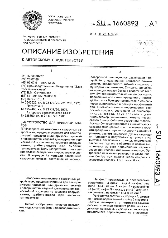 Устройство для приварки болтов (патент 1660893)