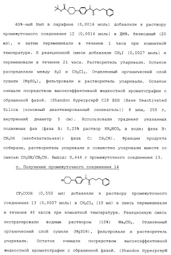 Производные пиперидина/пиперазина (патент 2470017)