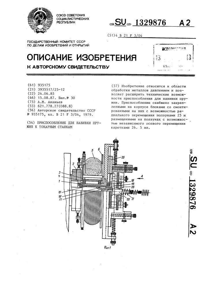 Приспособление для навивки пружин к токарным станкам (патент 1329876)