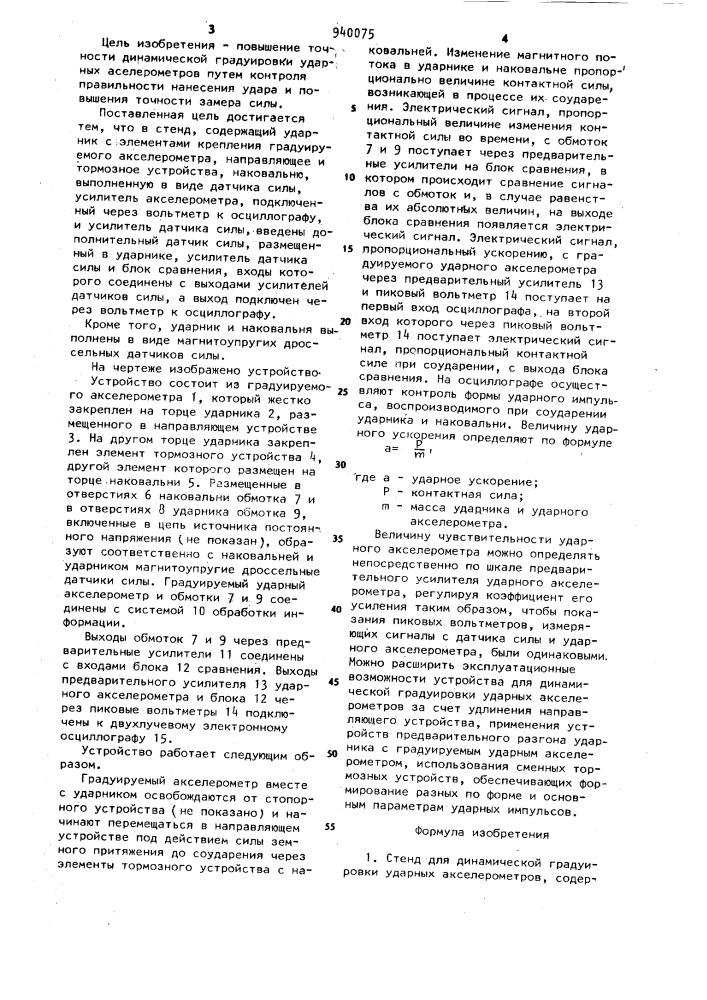 Стенд для динамической градуировки ударных акселерометров (патент 940075)