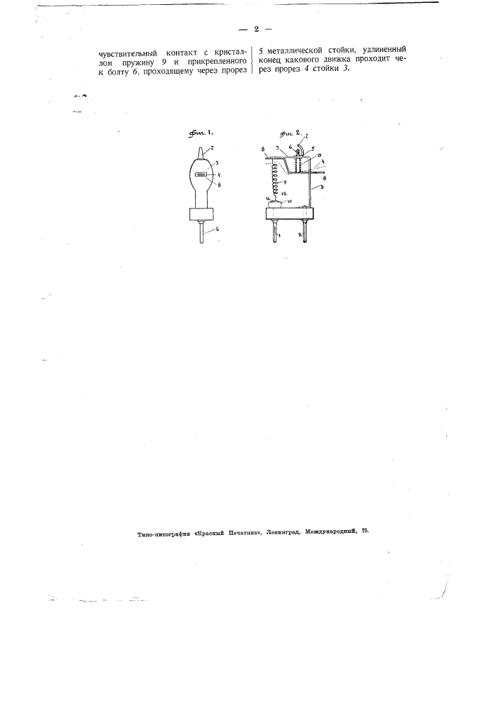 Контактный детектор (патент 2057)