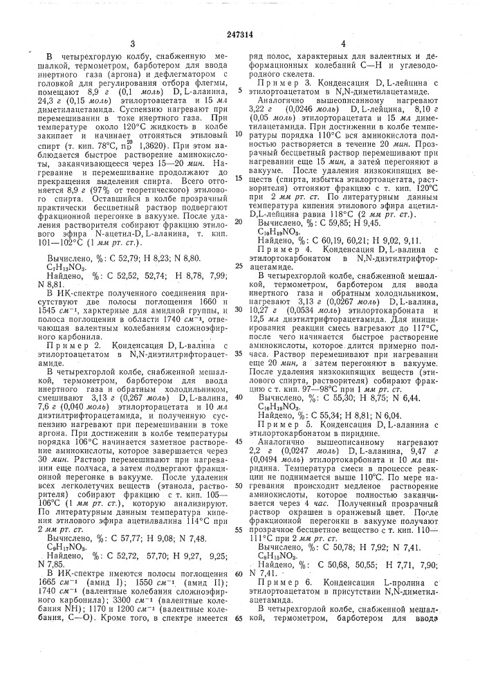 Способ получения эфиров n-ацил-а-аминокислот (патент 247314)