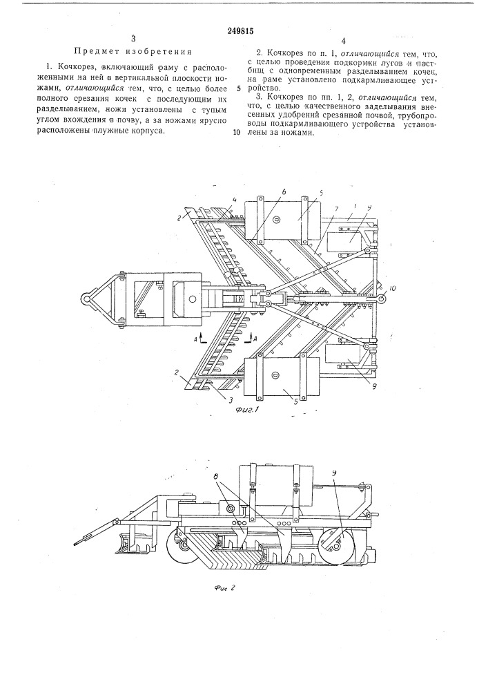 Патент ссср  249815 (патент 249815)