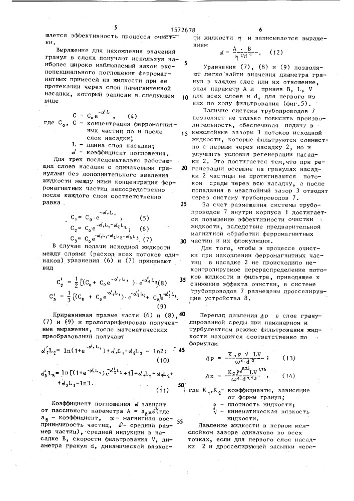 Магнитный фильтр (патент 1572678)