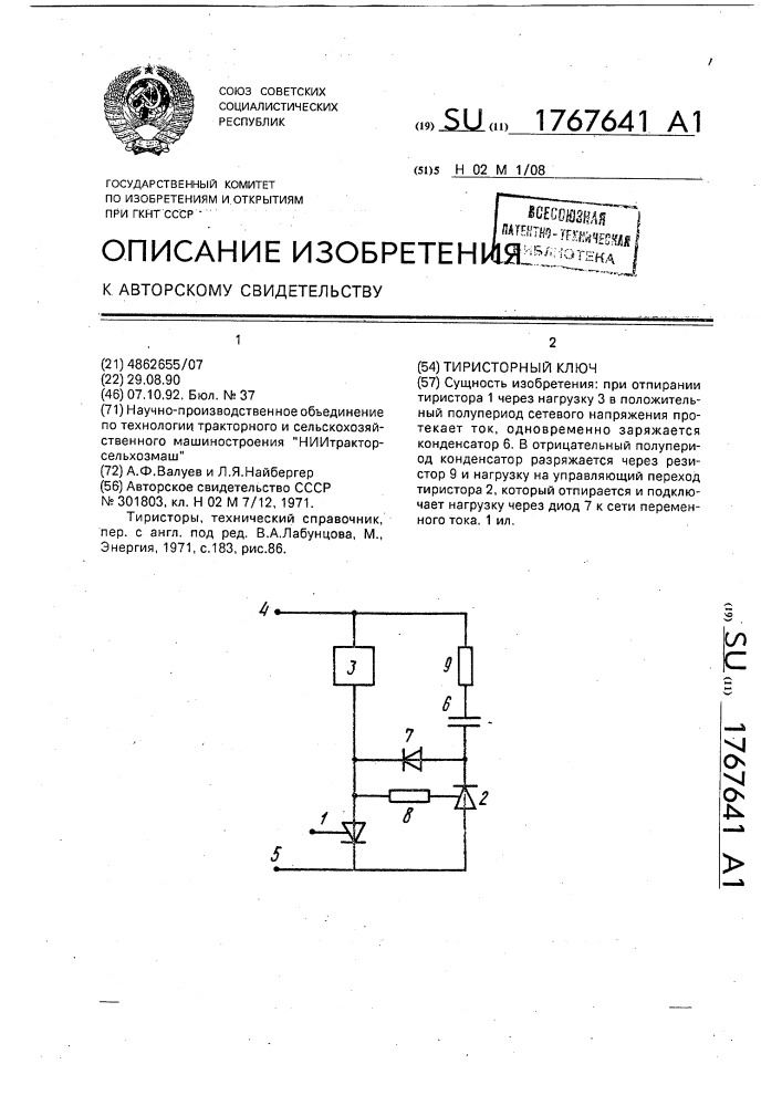 Тиристорный ключ (патент 1767641)