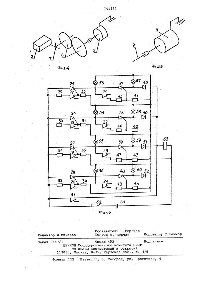 Пожарная автолестница (патент 741892)