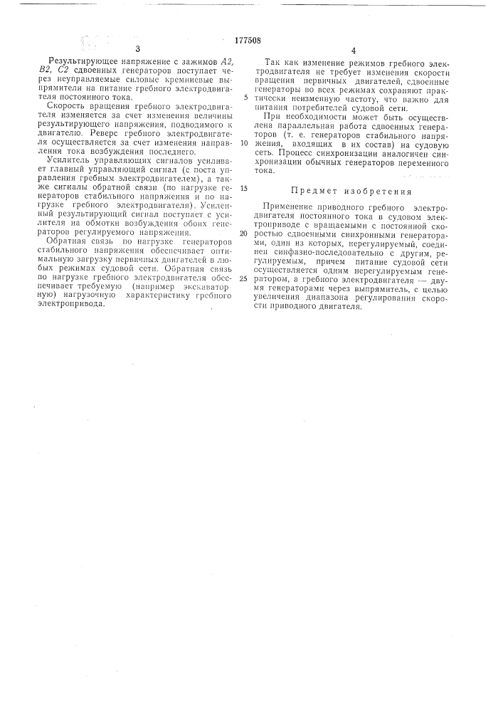 Судовой электропривод (патент 177508)