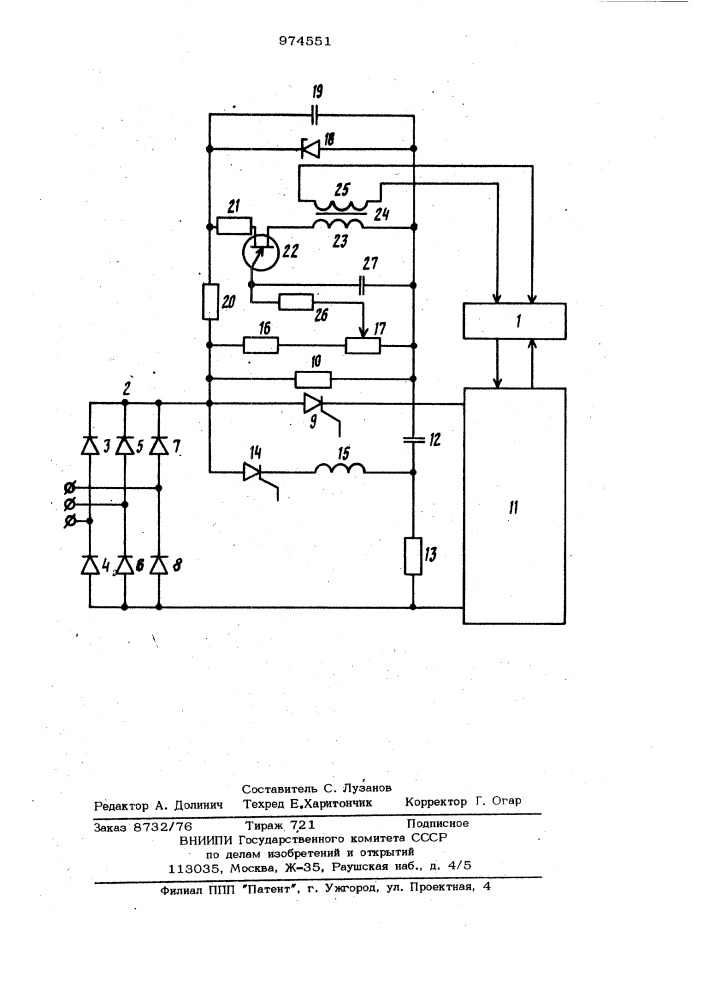 Преобразователь частоты с блоком конденсаторной защиты (патент 974551)