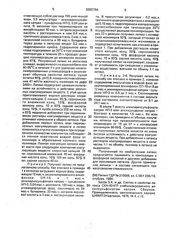 Способ получения синтетического латекса карбоксилсодержащего сополимера (патент 2002758)